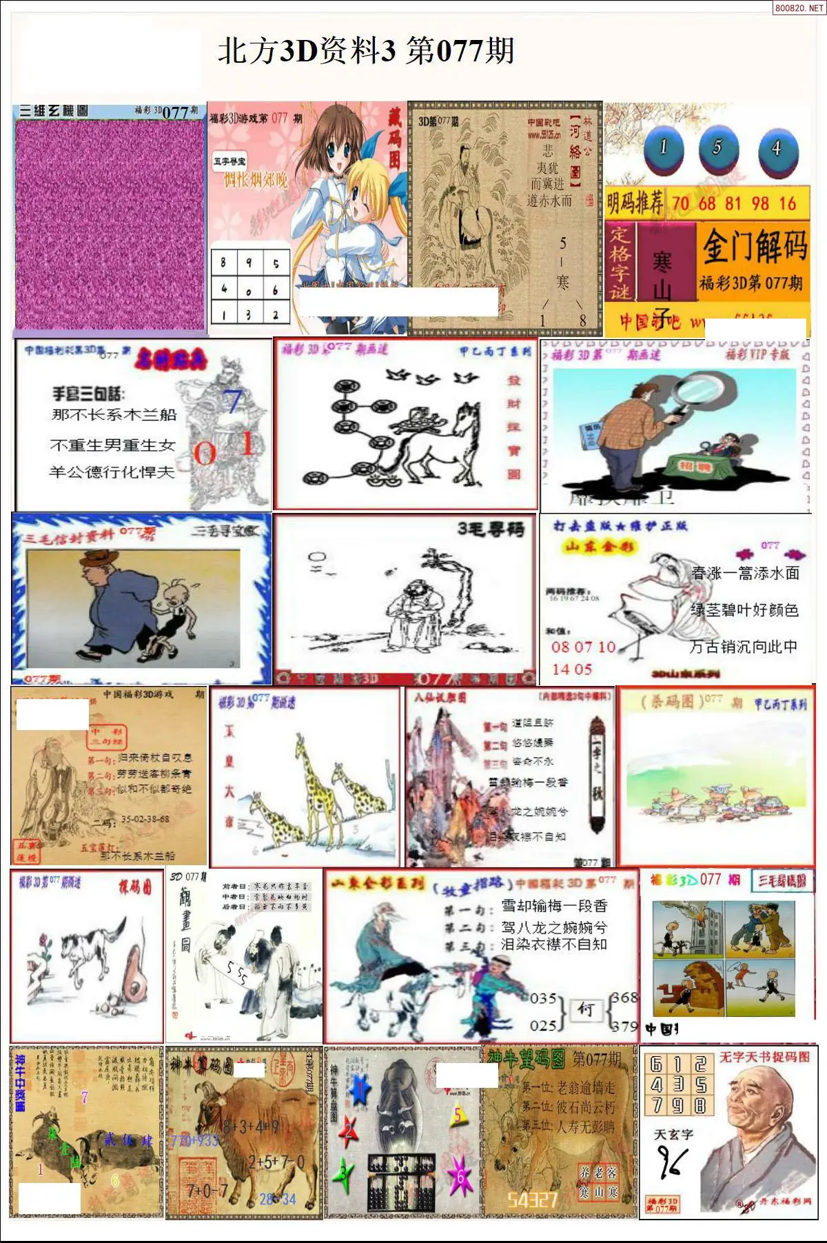 北方资料3