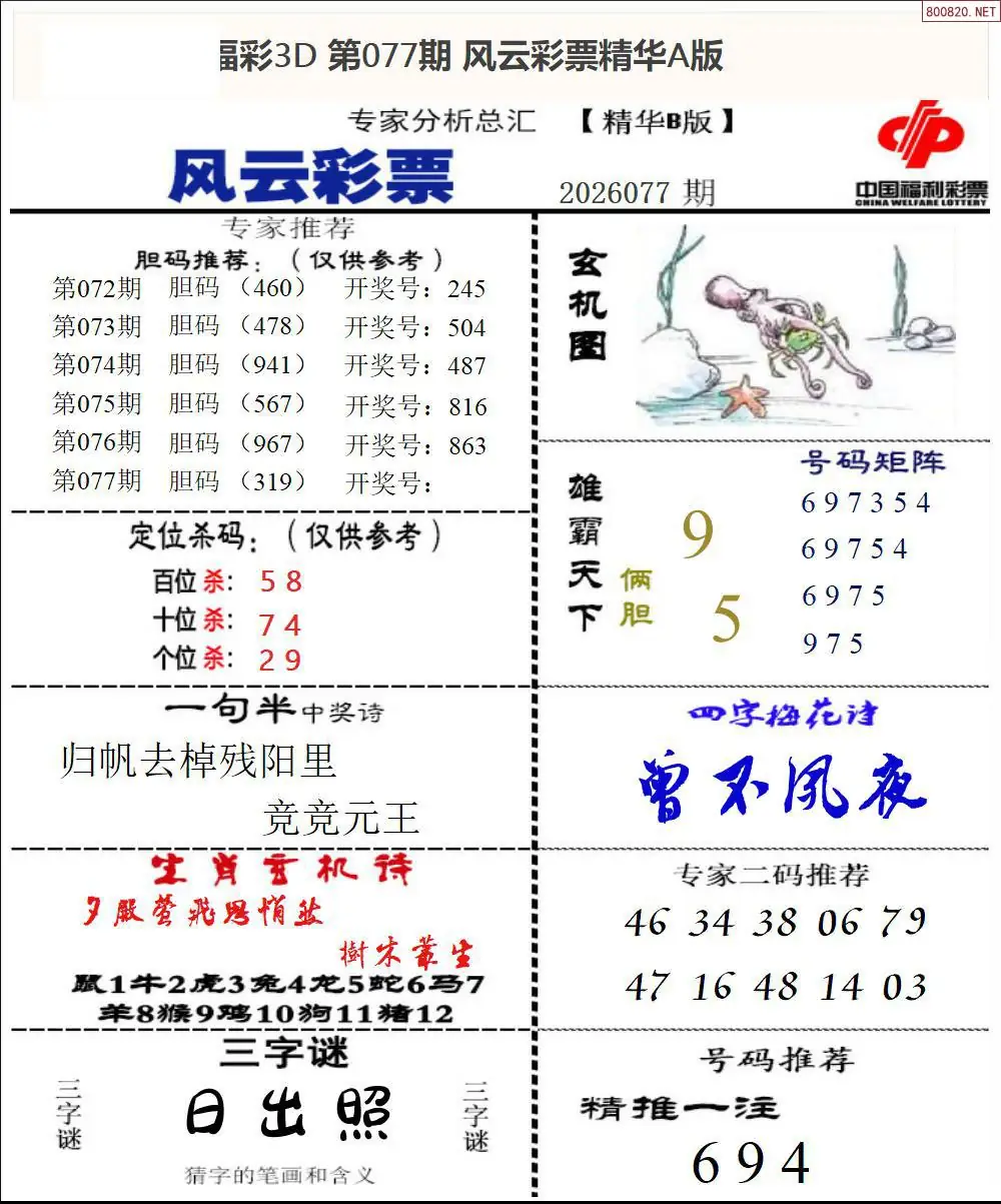 风云彩票精华B