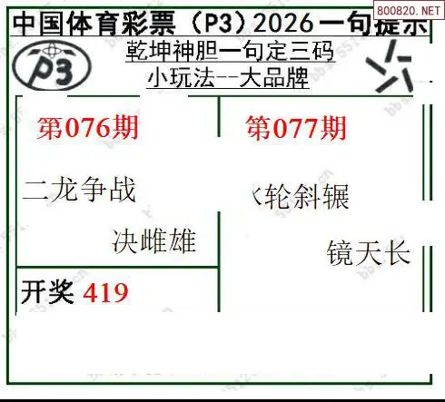 乾坤一句定三码