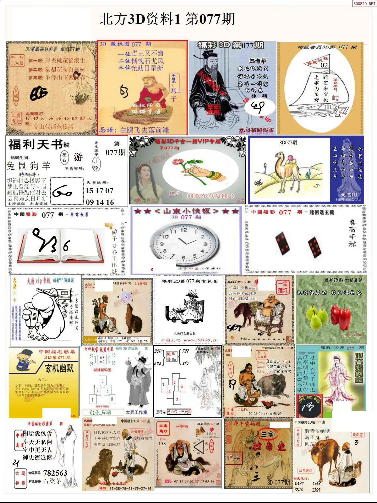 北方资料1