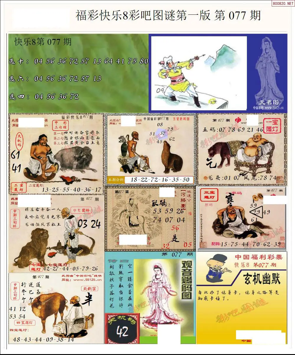 快乐8图谜一版