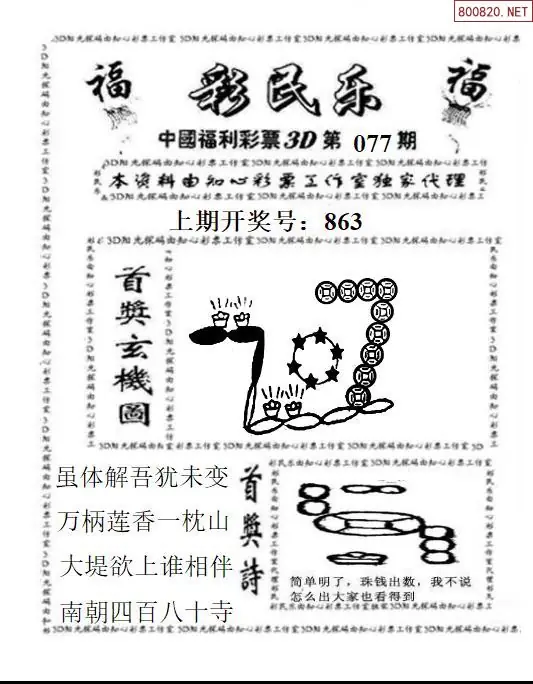 3D彩民乐
