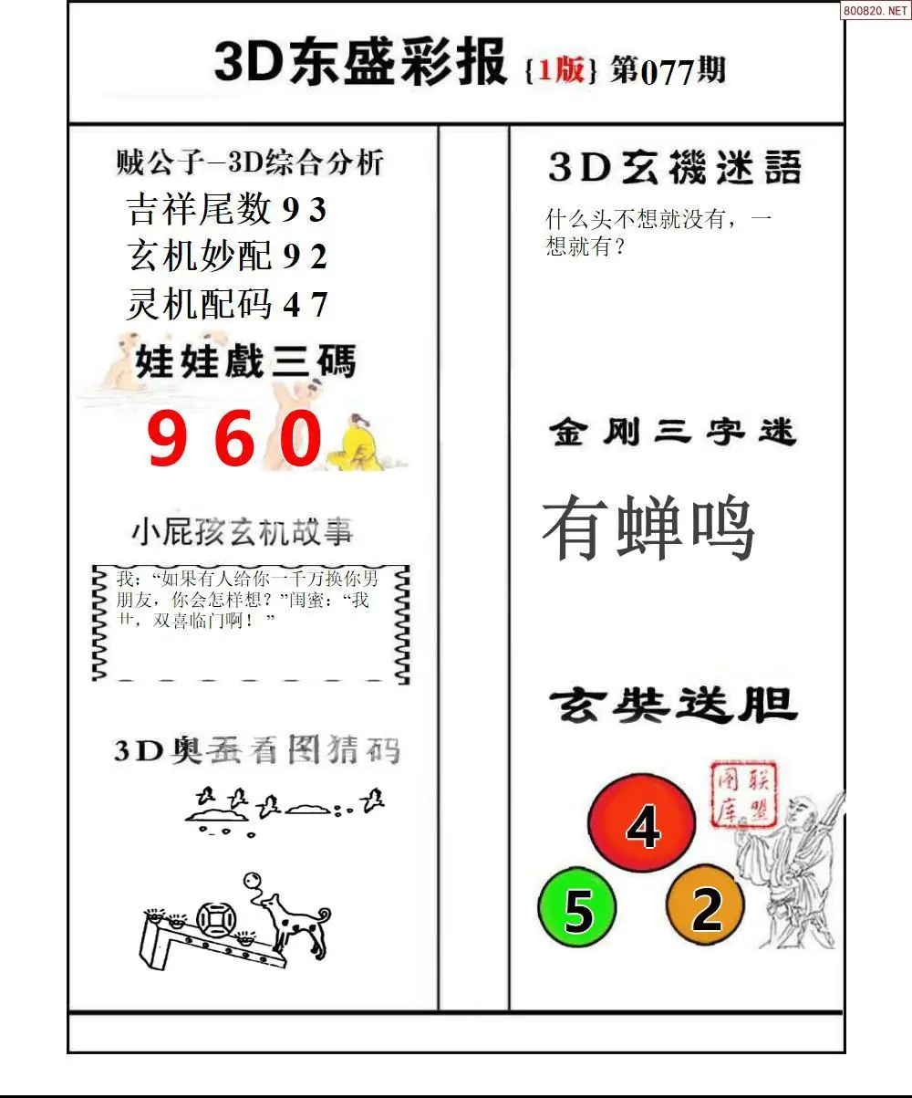 东盛彩报1版