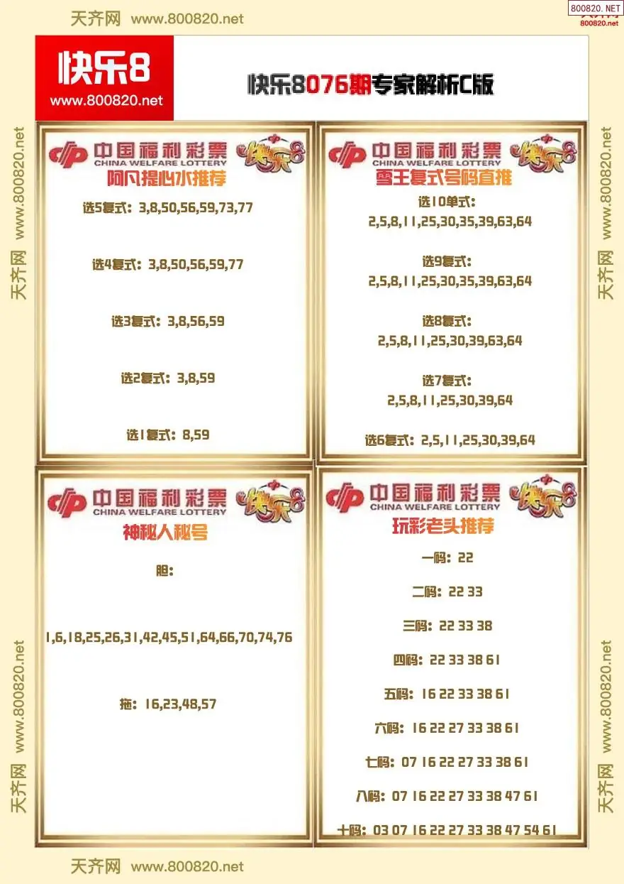 快乐8专家解析C版