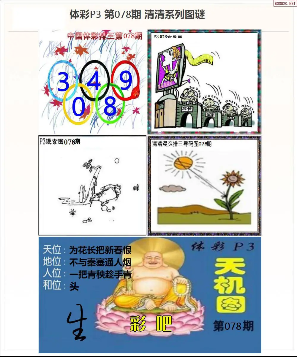 清清P3系列图