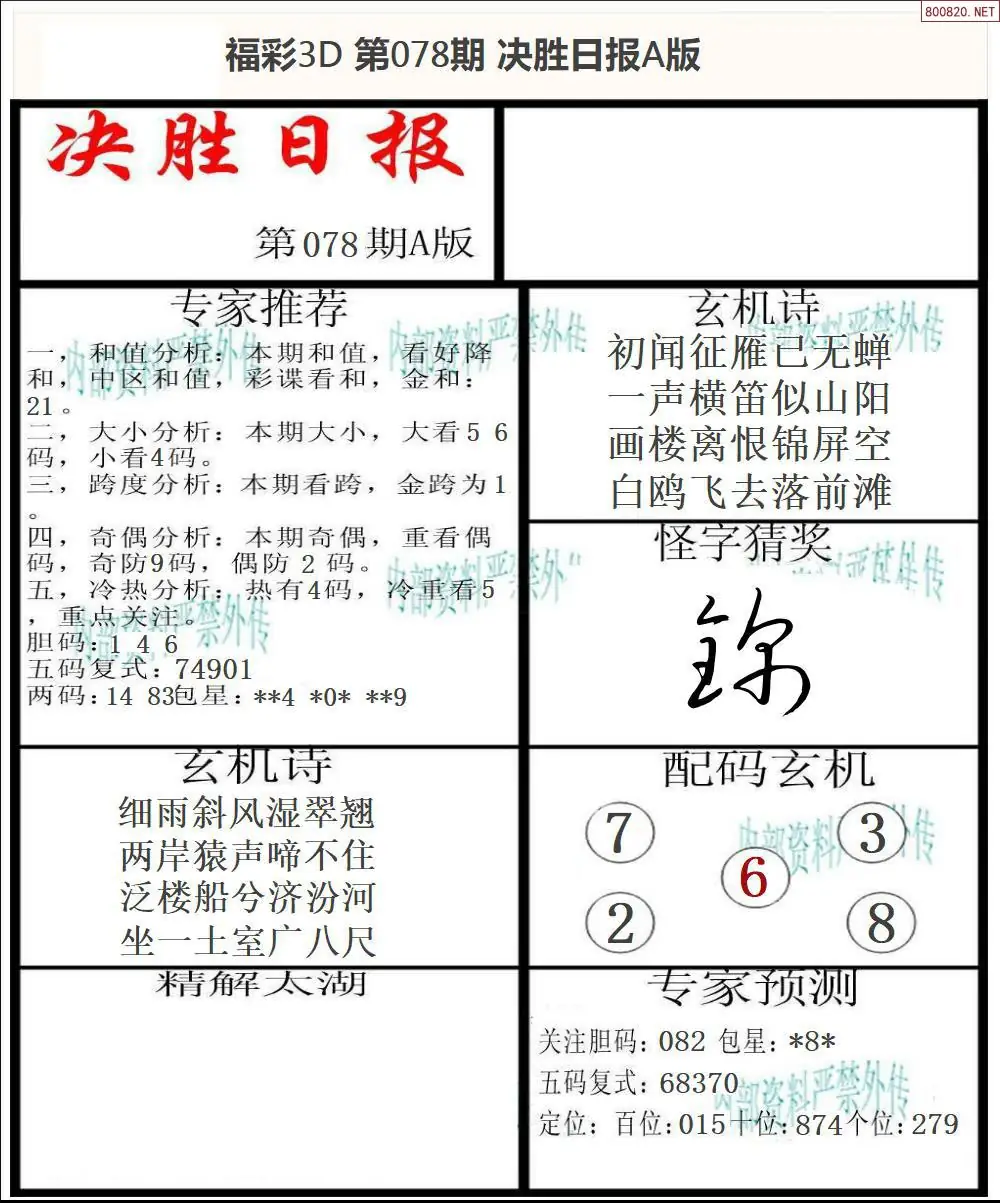 决胜报A版