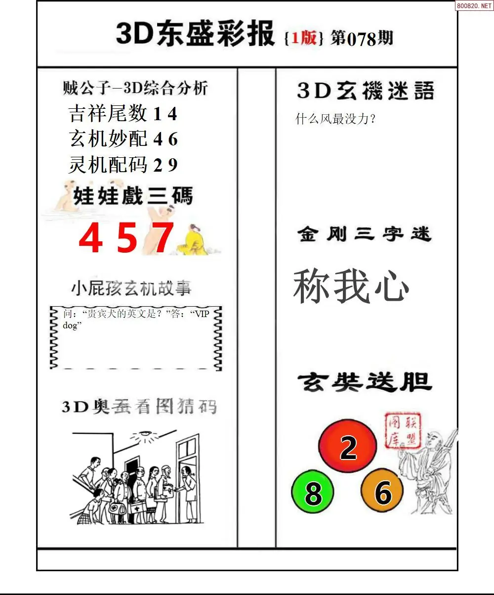 东盛彩报1版