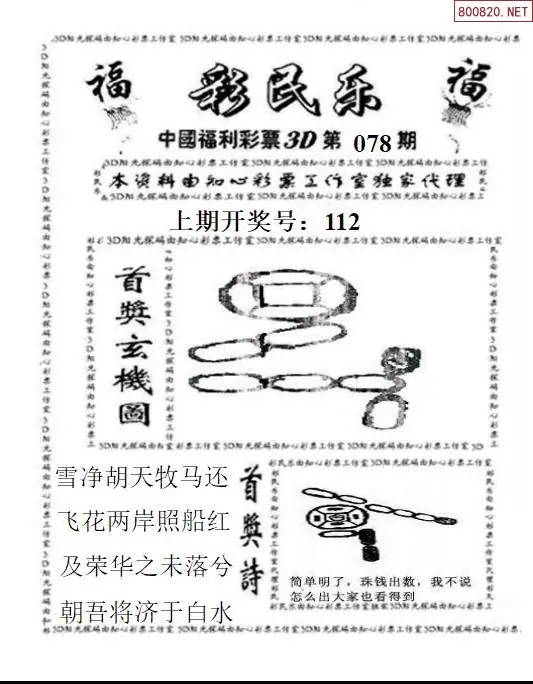 3D彩民乐