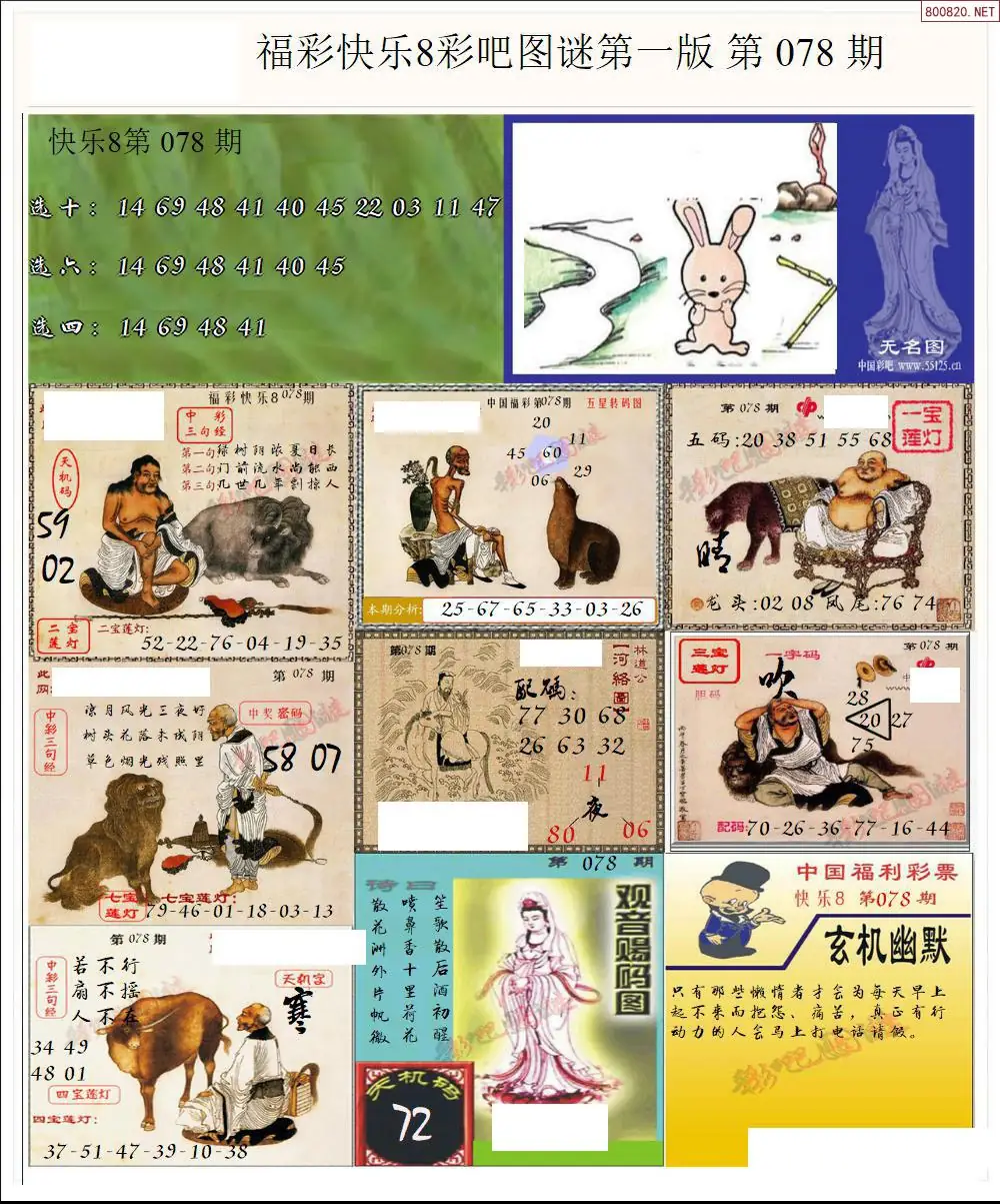 快乐8图谜一版