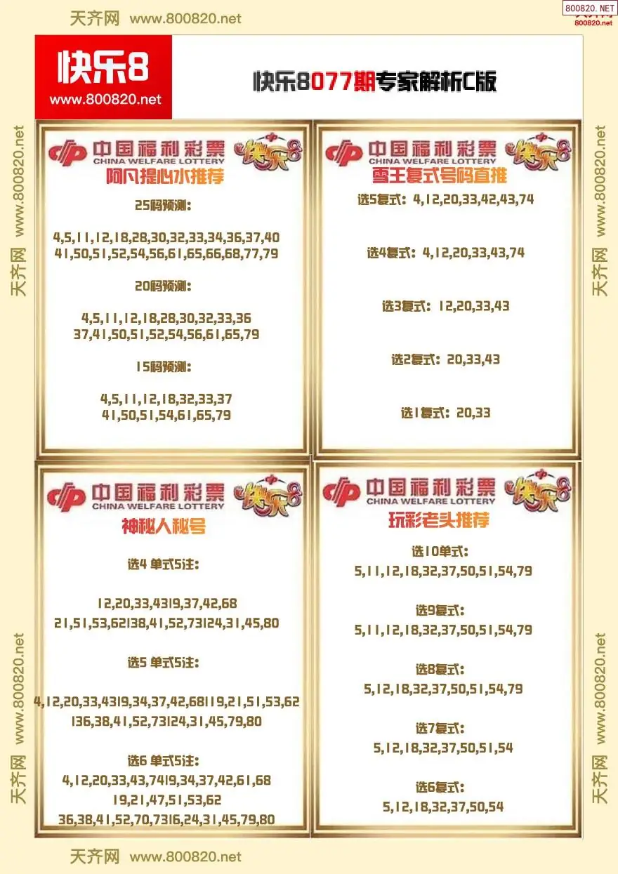 快乐8专家解析C版