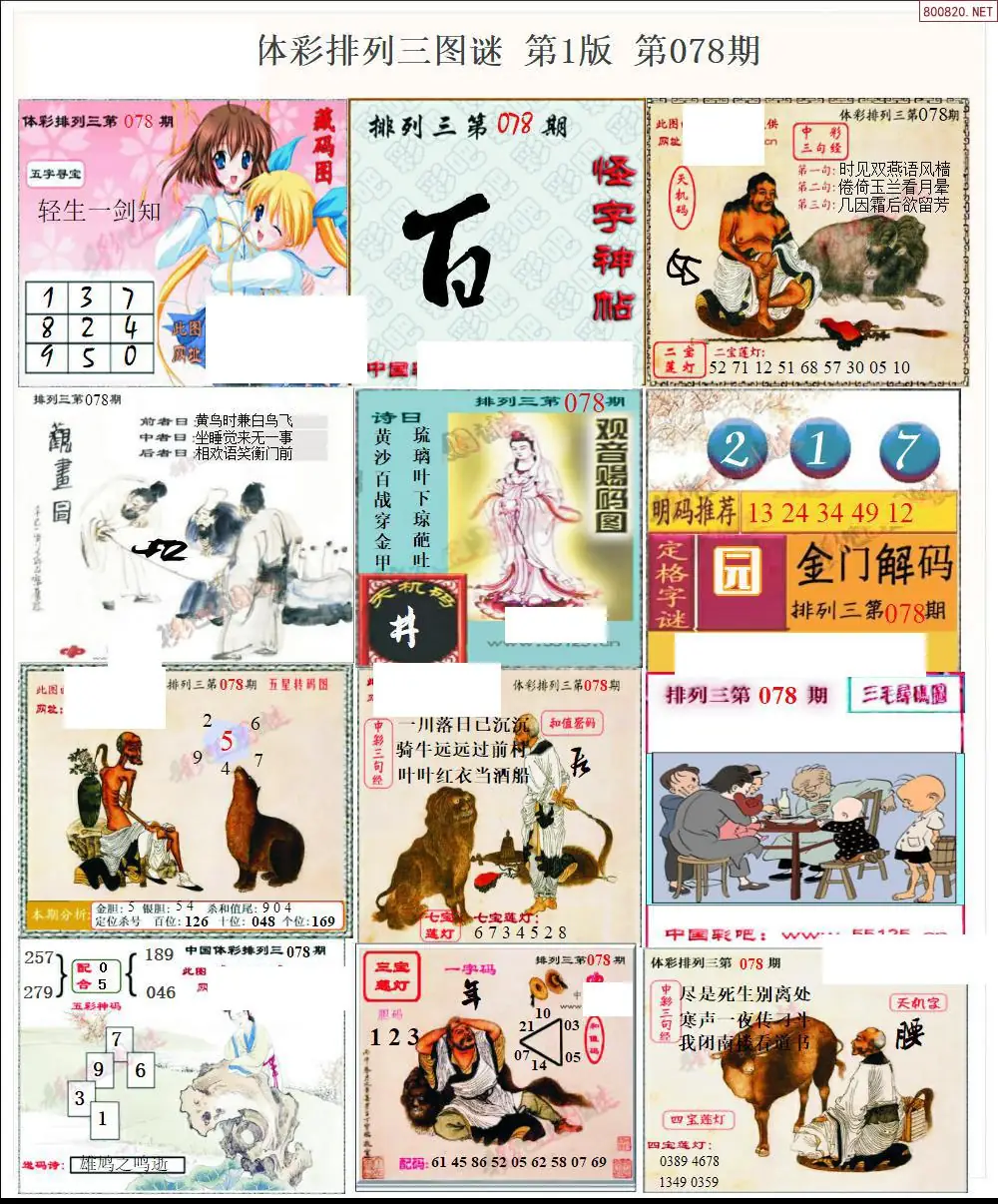 体彩p3图谜一版