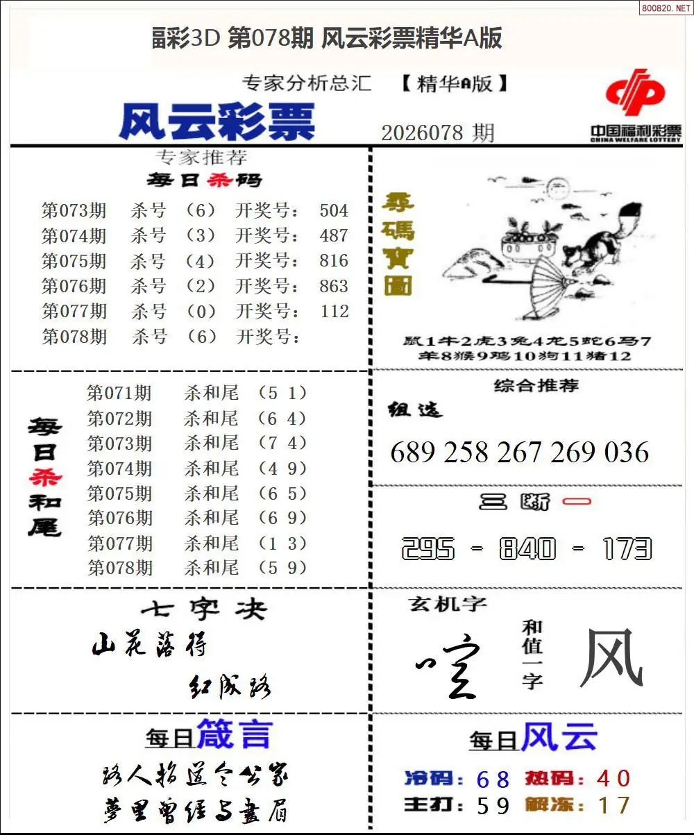 风云彩票精华A