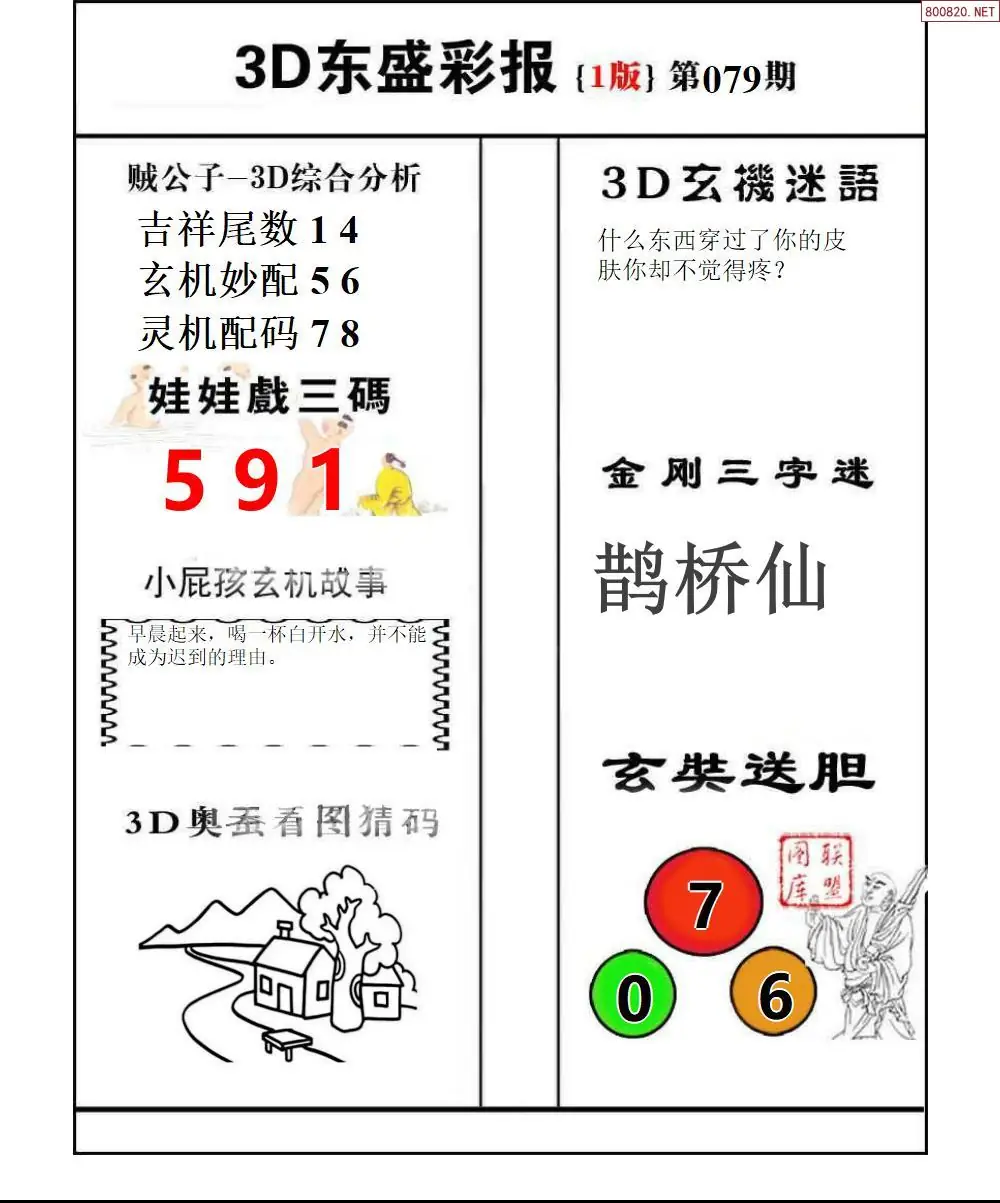 东盛彩报1版