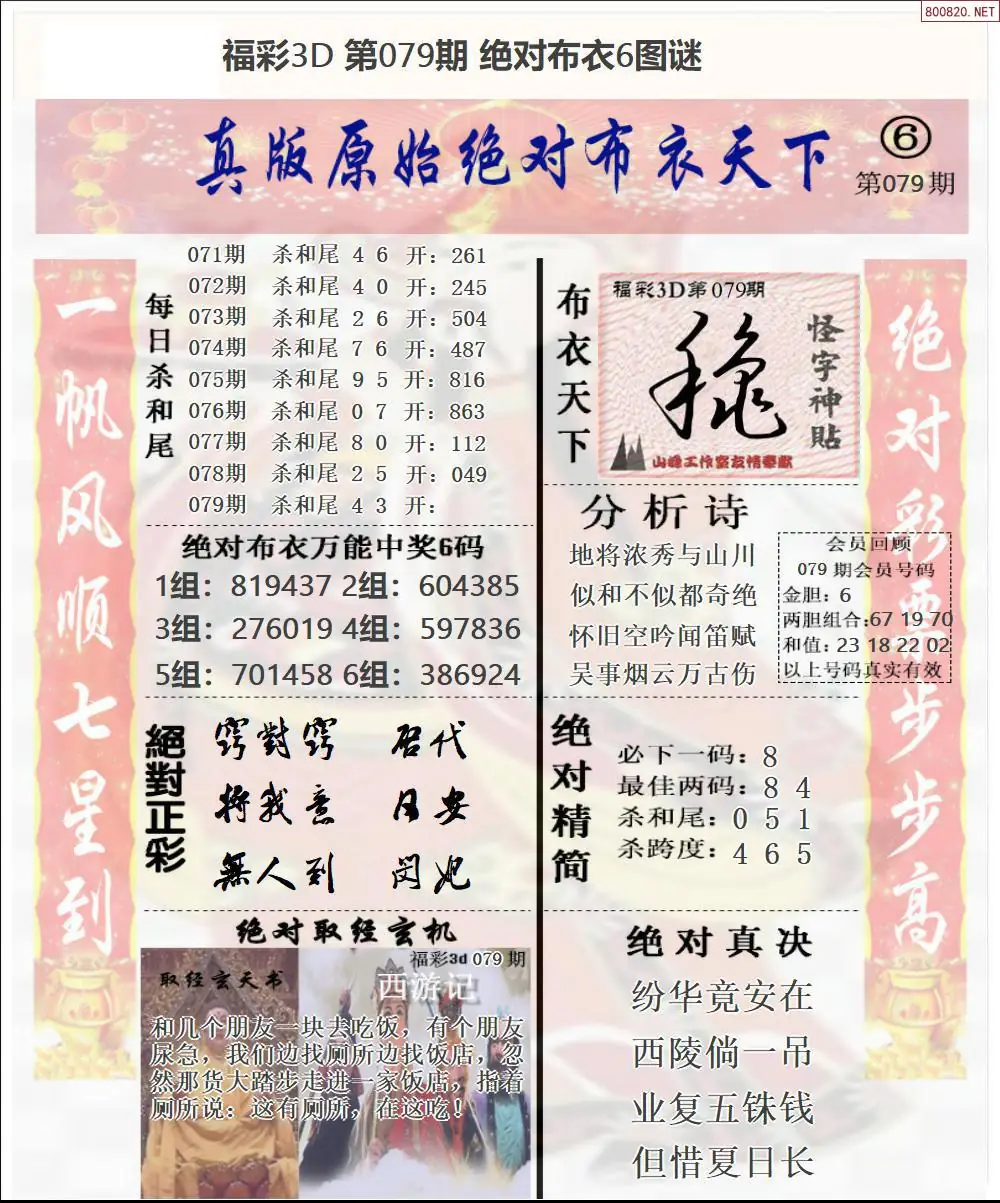 绝对布衣6
