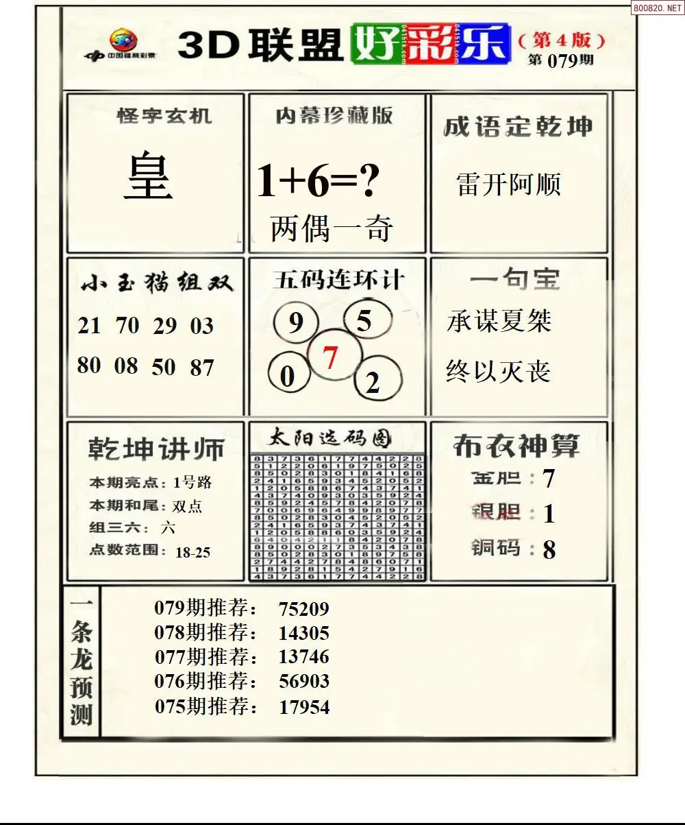 联盟好彩乐4