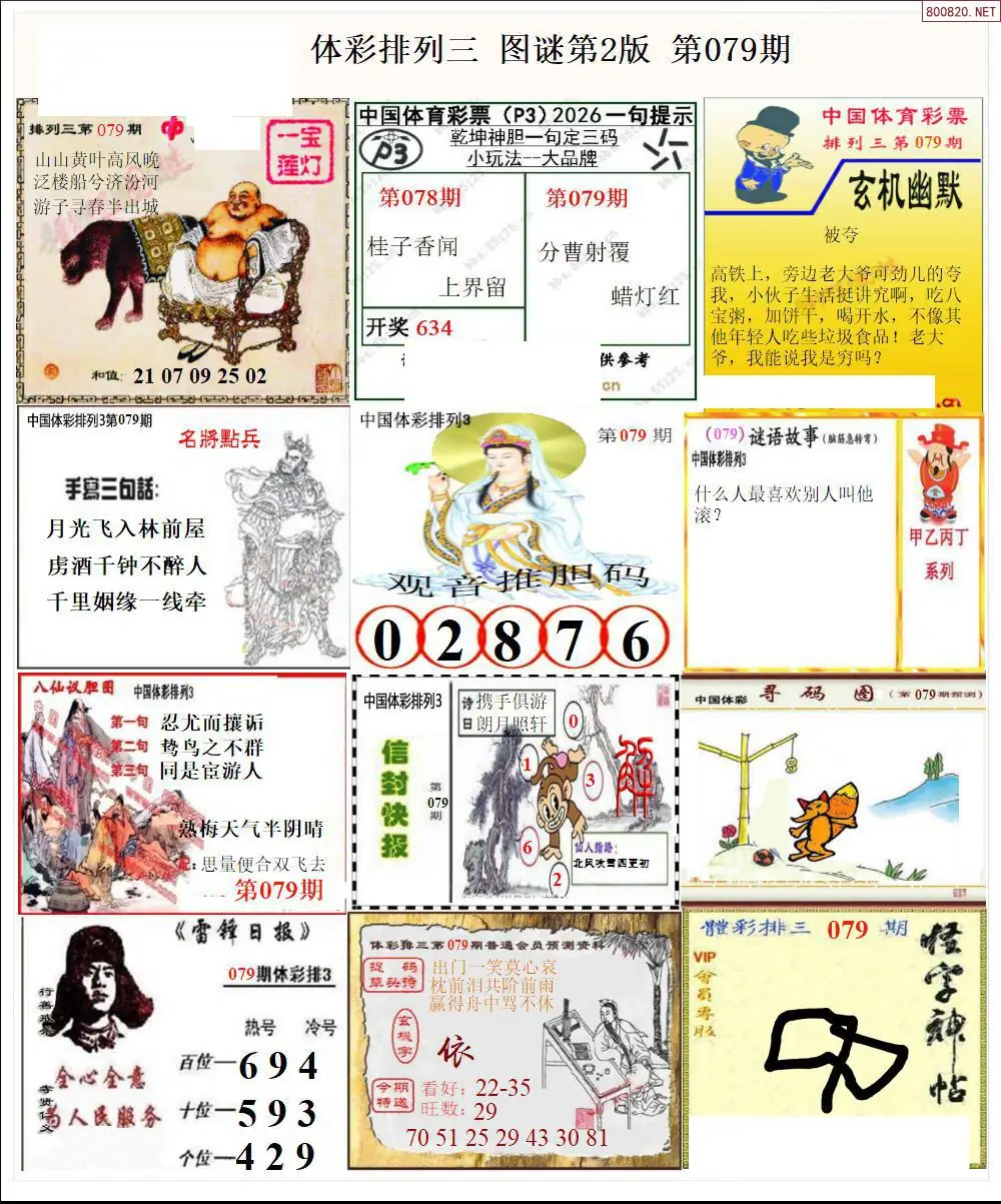 体彩p3图谜二版