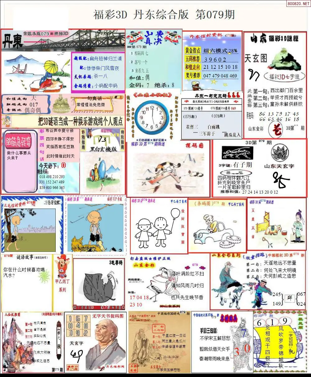 丹东全图打印版