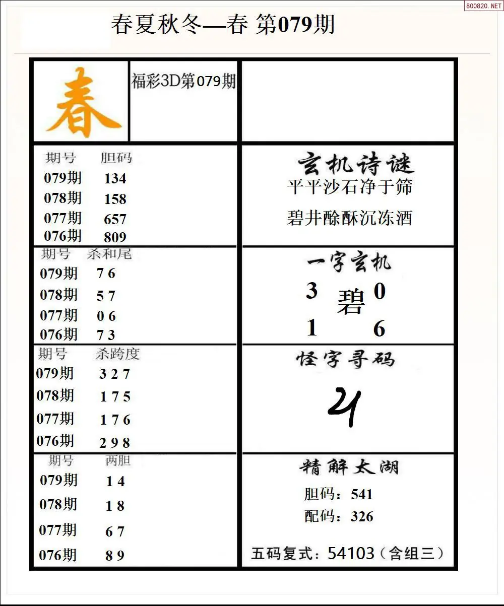 春夏秋冬1版