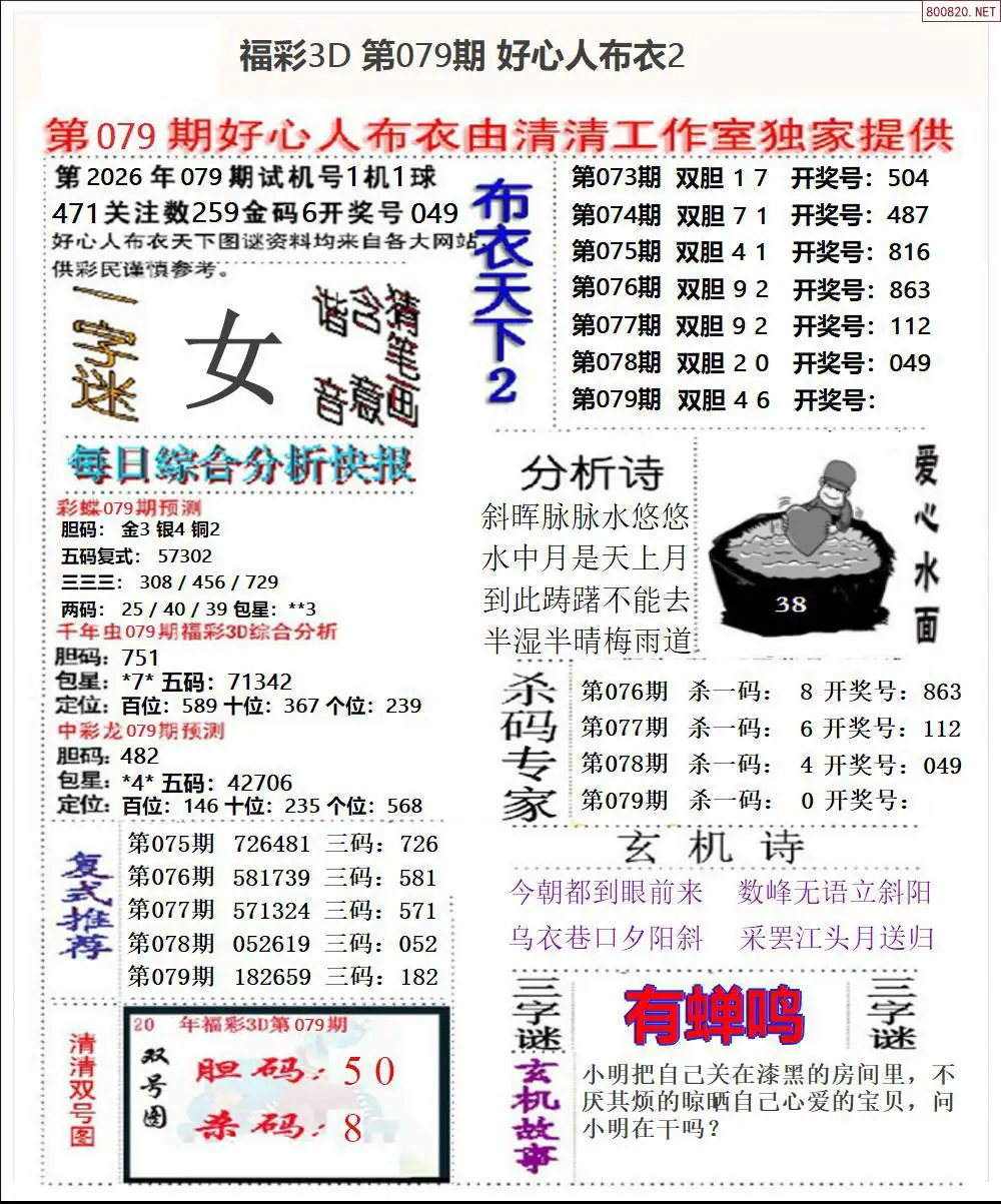 好心人布衣2