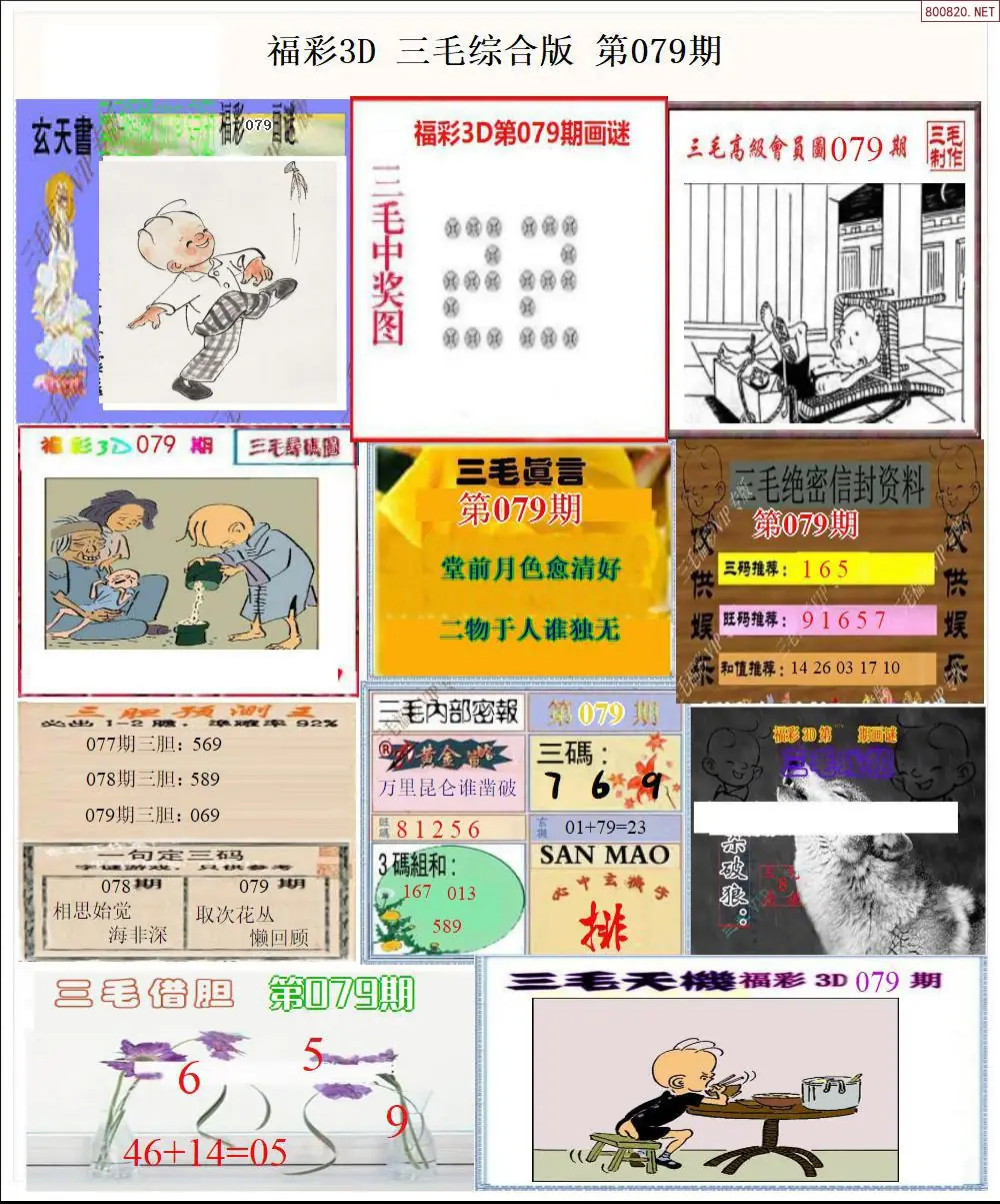 三毛全图打印版