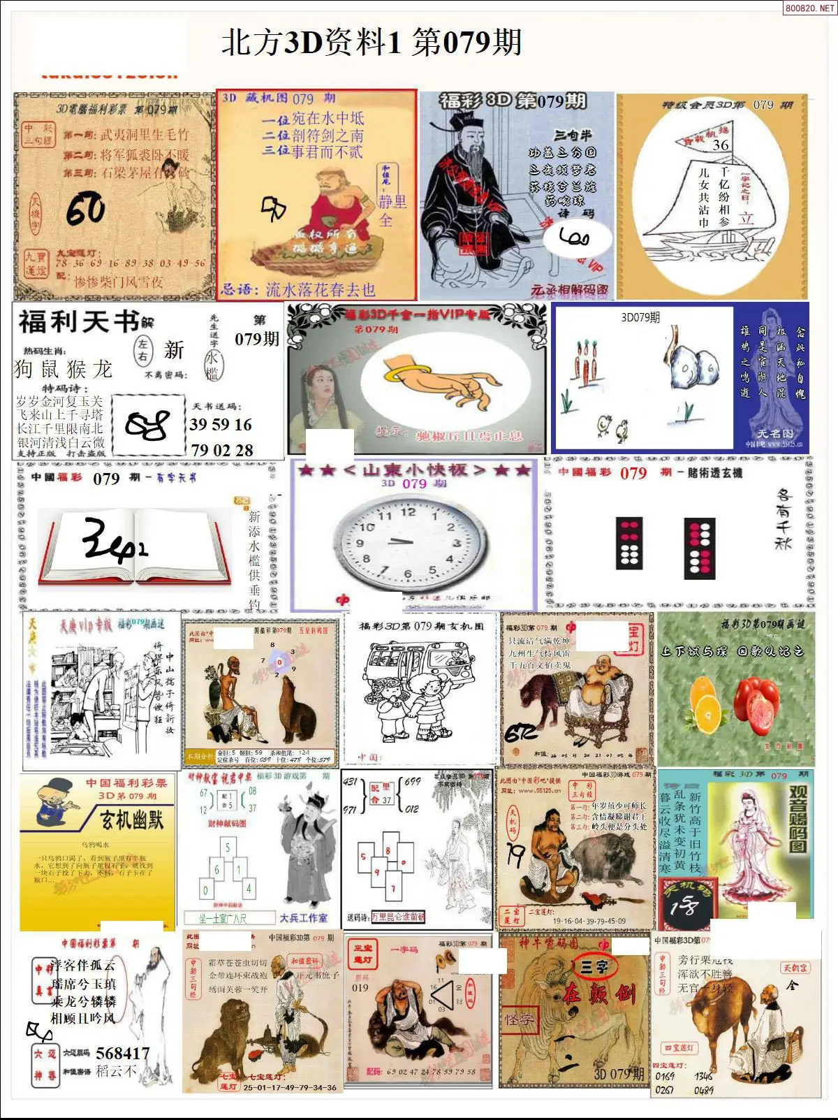 北方资料1