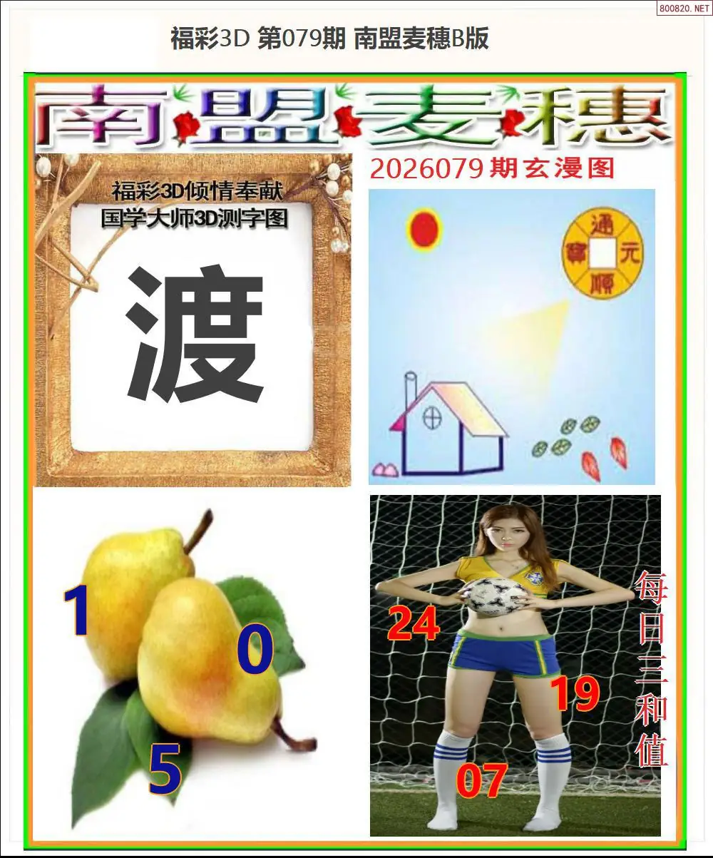 南盟麦穗B版