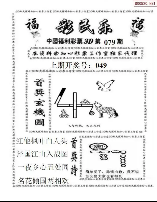 3D彩民乐