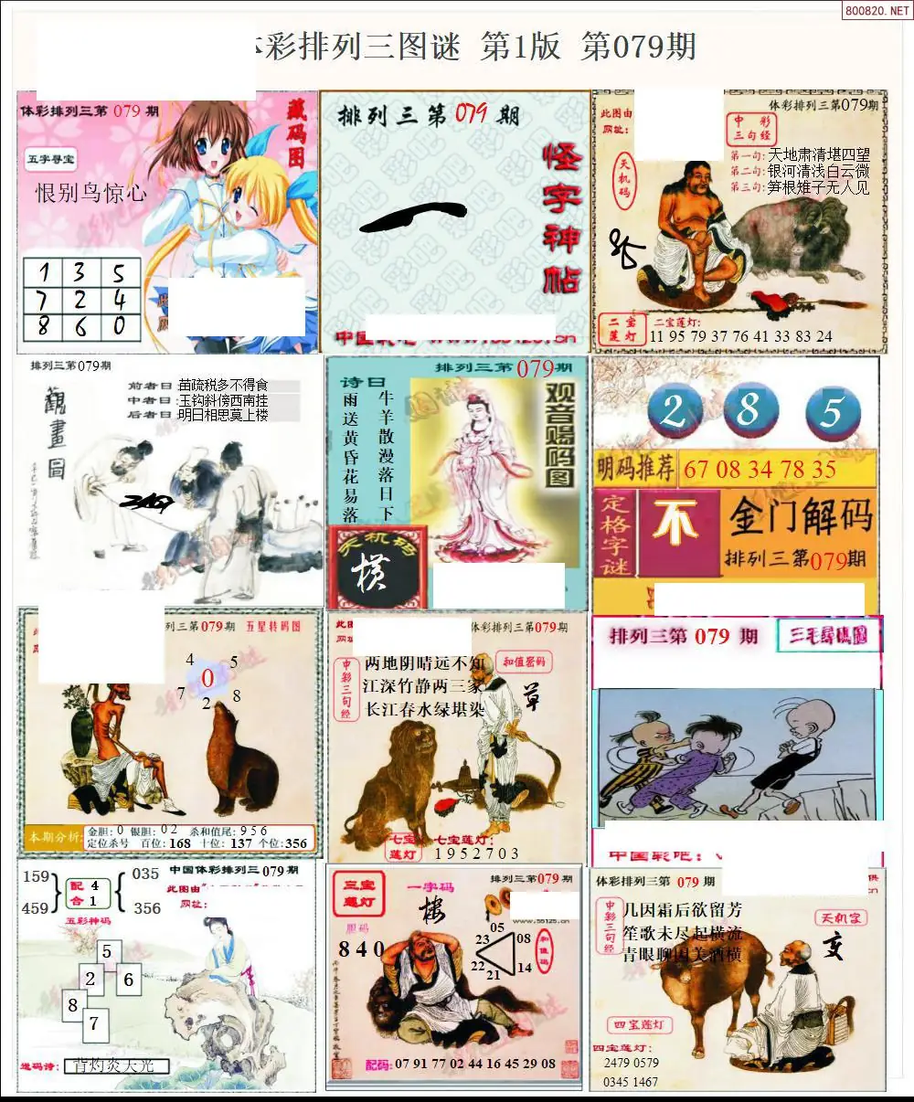 体彩p3图谜一版