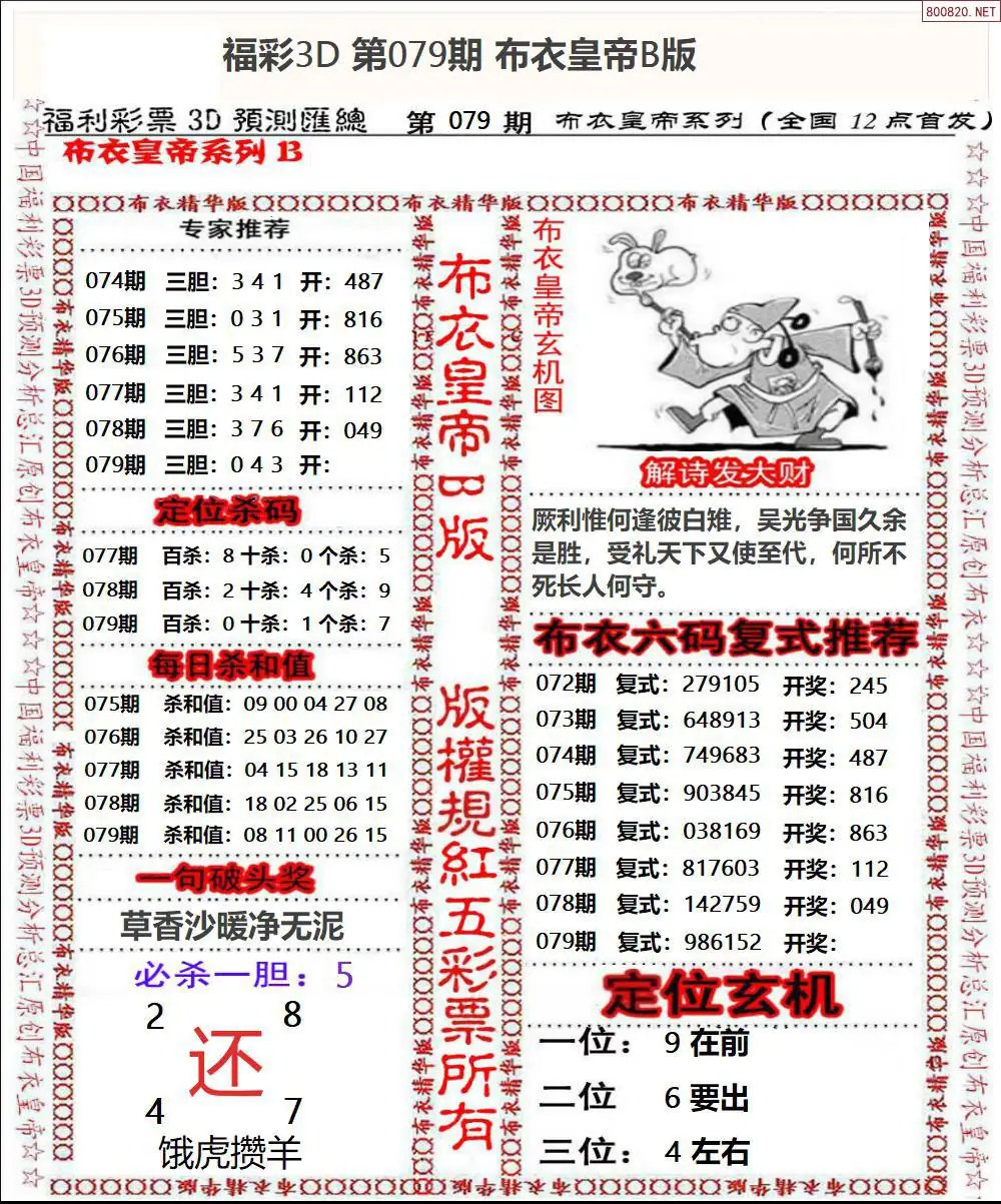 布衣皇帝B版
