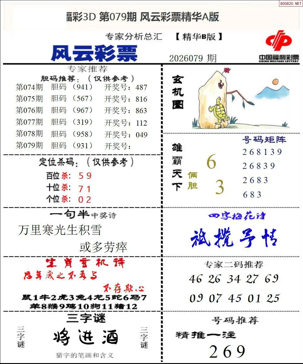 风云彩票精华B