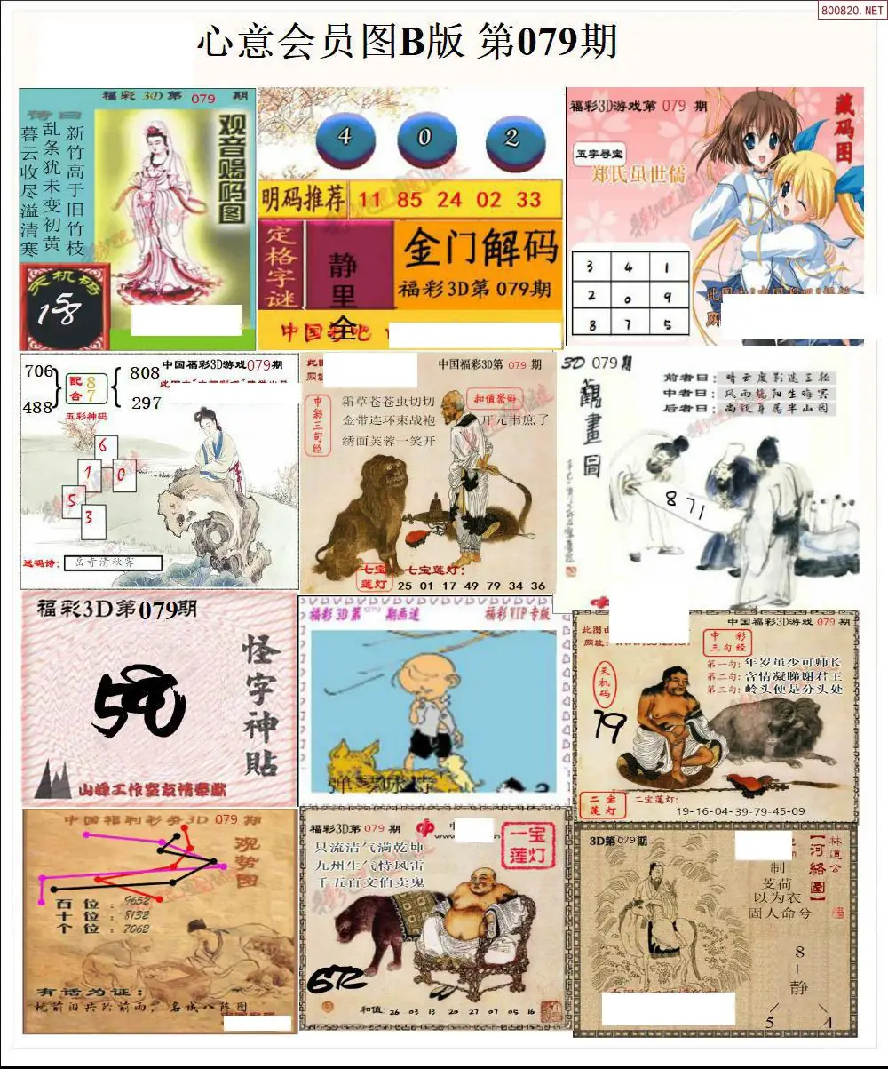 心意图B版