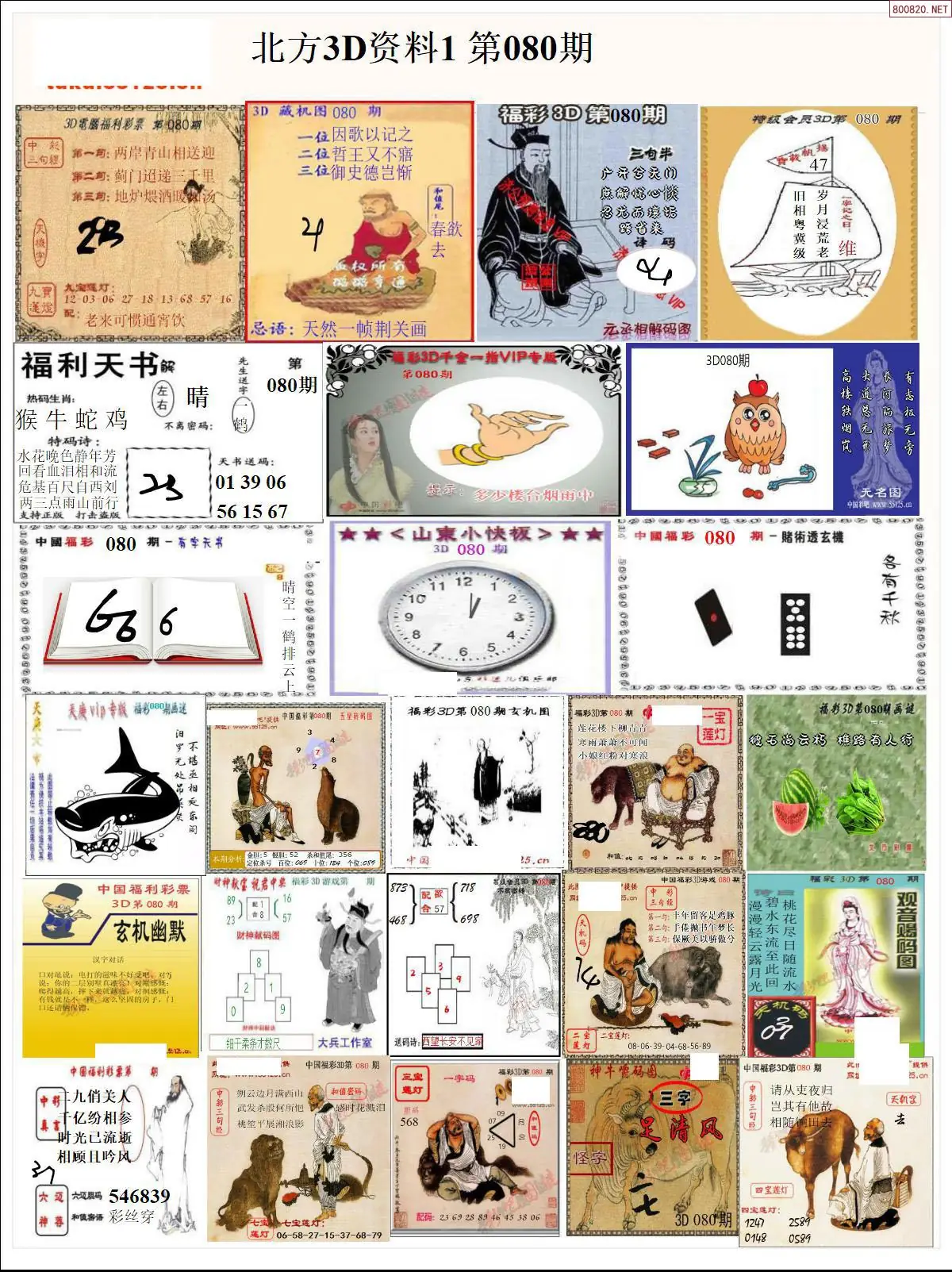 北方资料1