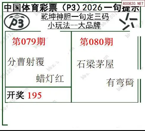 乾坤一句定三码