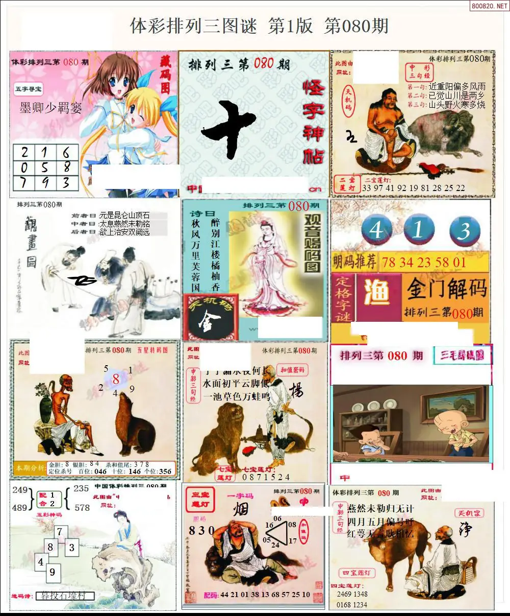 体彩p3图谜一版