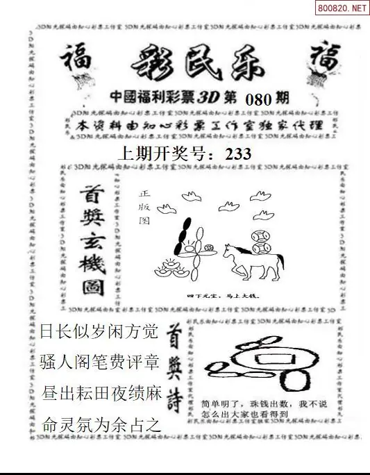 3D彩民乐
