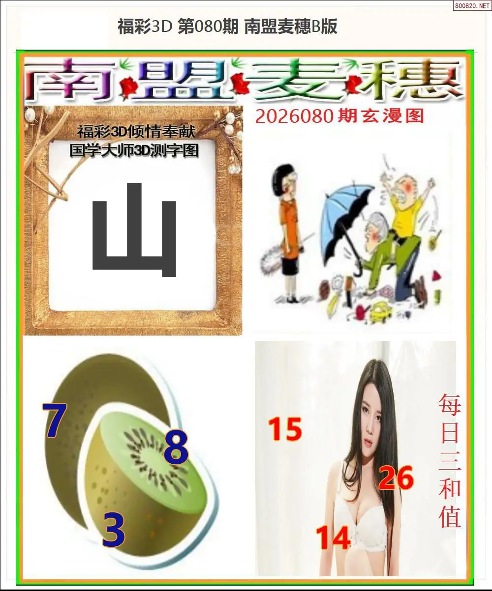 南盟麦穗B版