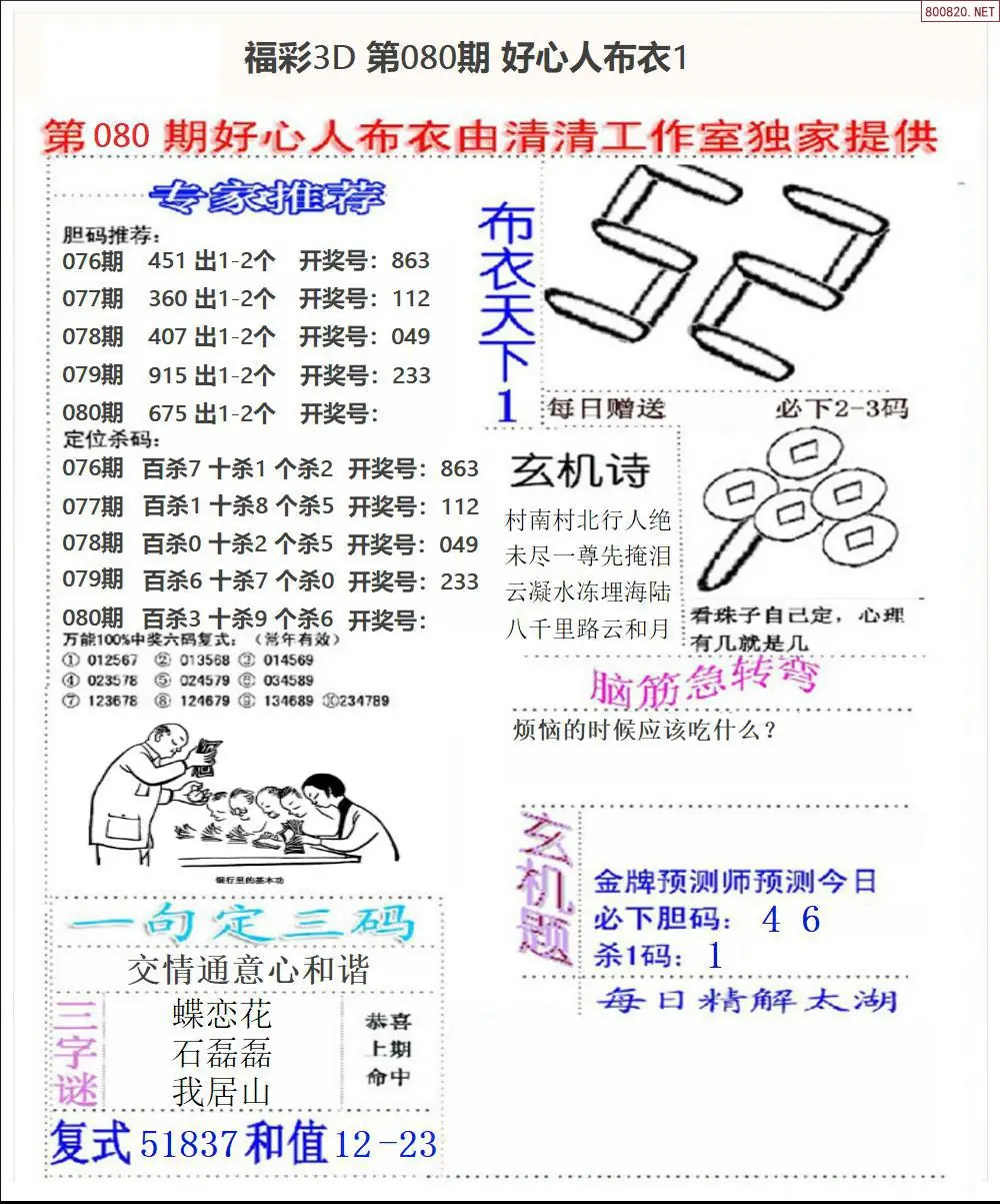好心人布衣1