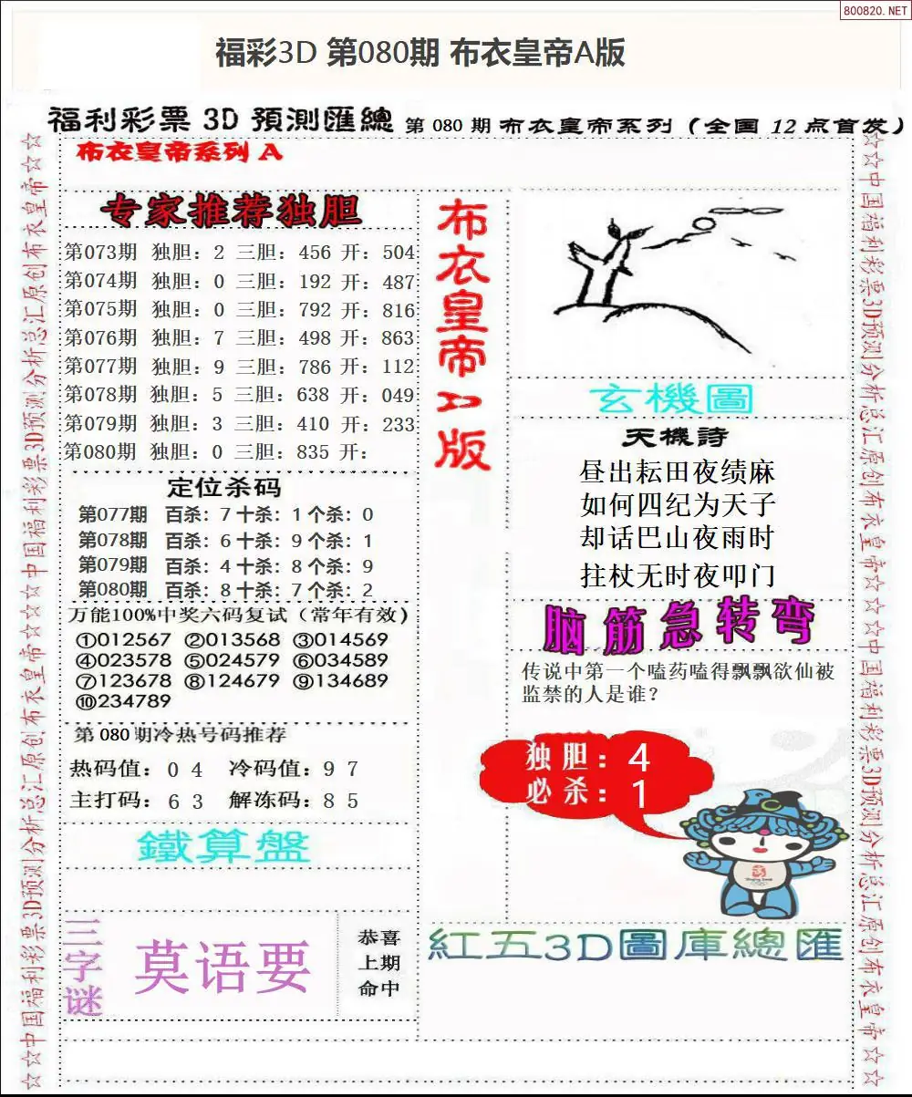 布衣皇帝A版
