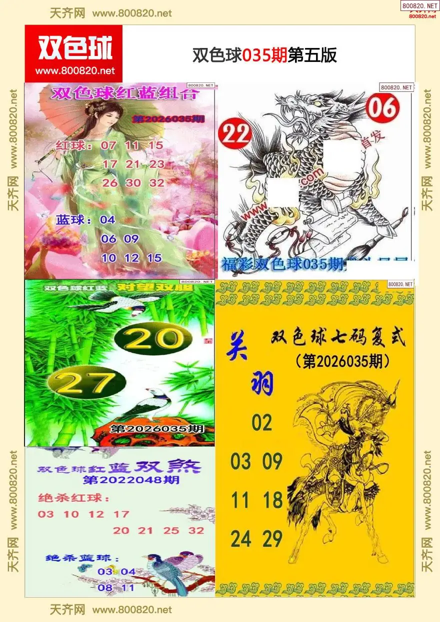 双色球字图谜五版