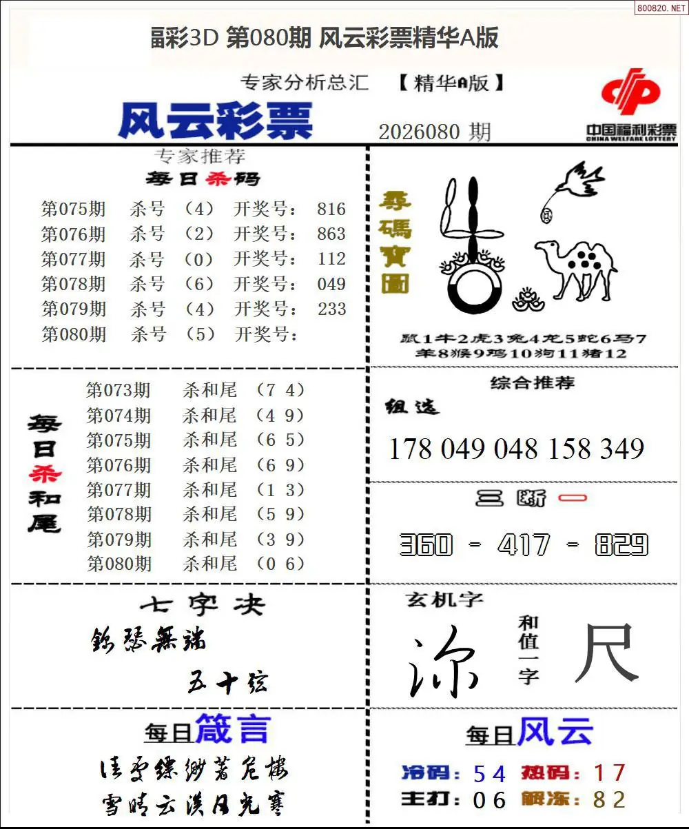 风云彩票精华A