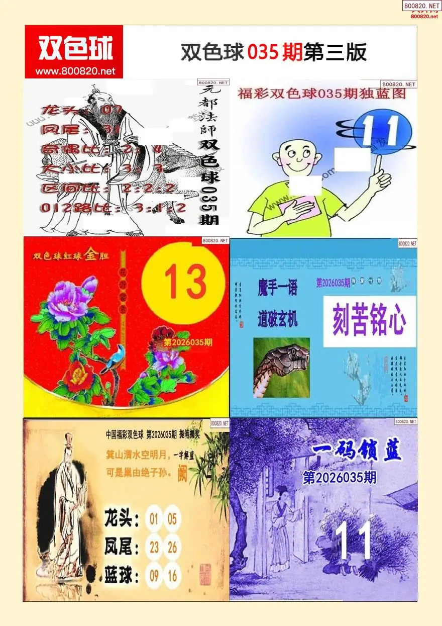 双色球字图谜三版