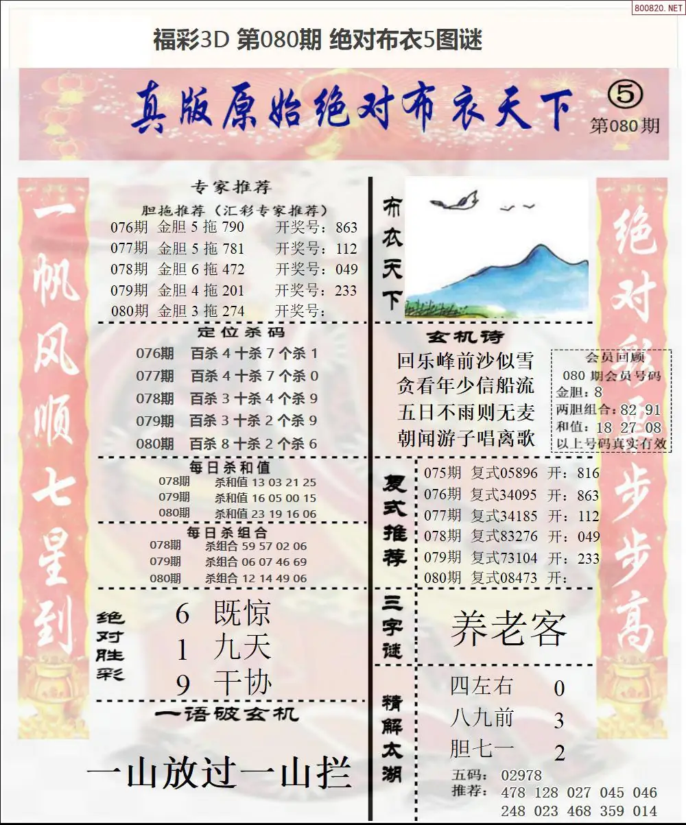 绝对布衣5