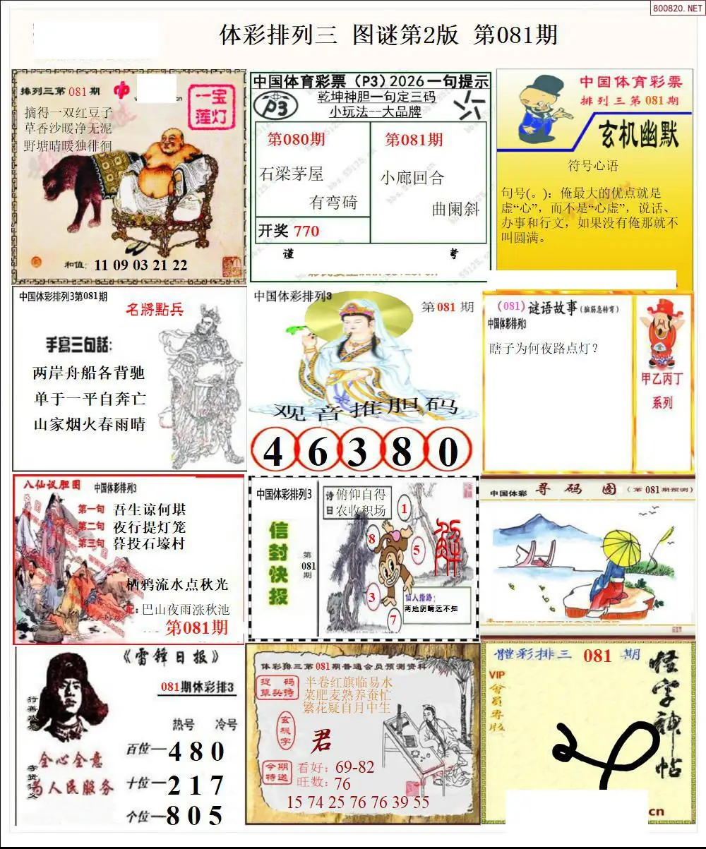 体彩p3图谜二版