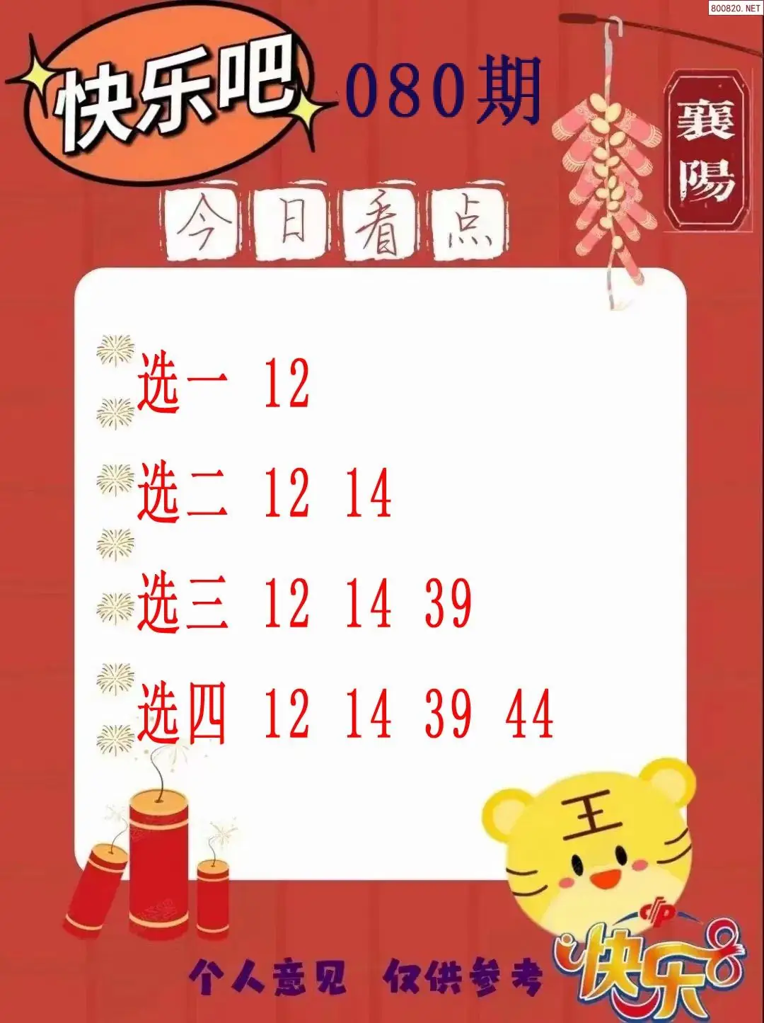 快乐吧选四计划