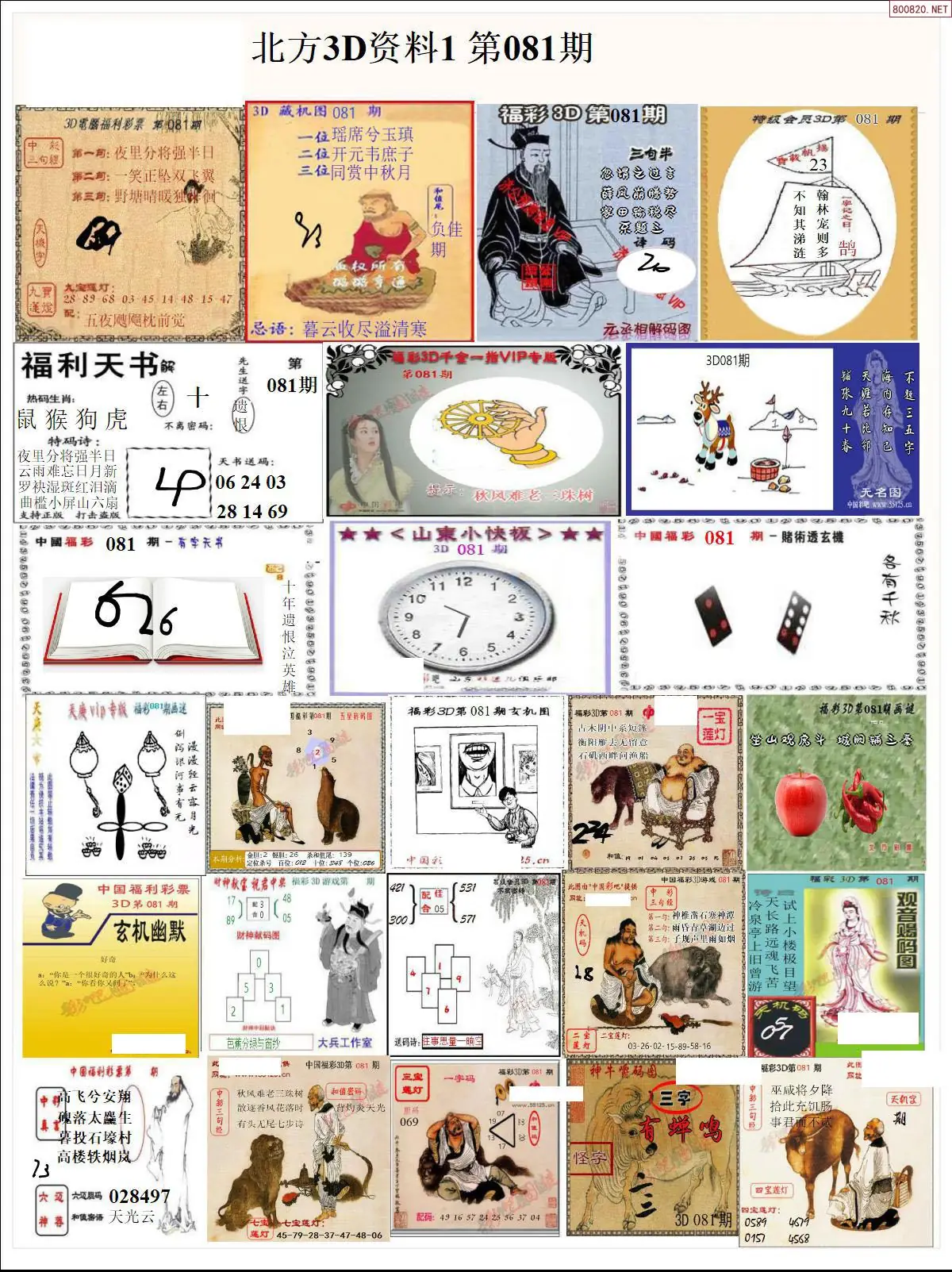 北方资料1