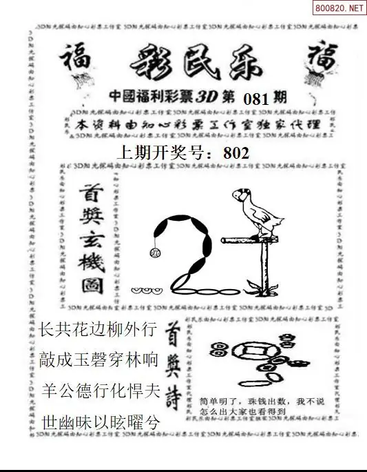 3D彩民乐