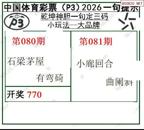 乾坤一句定三码