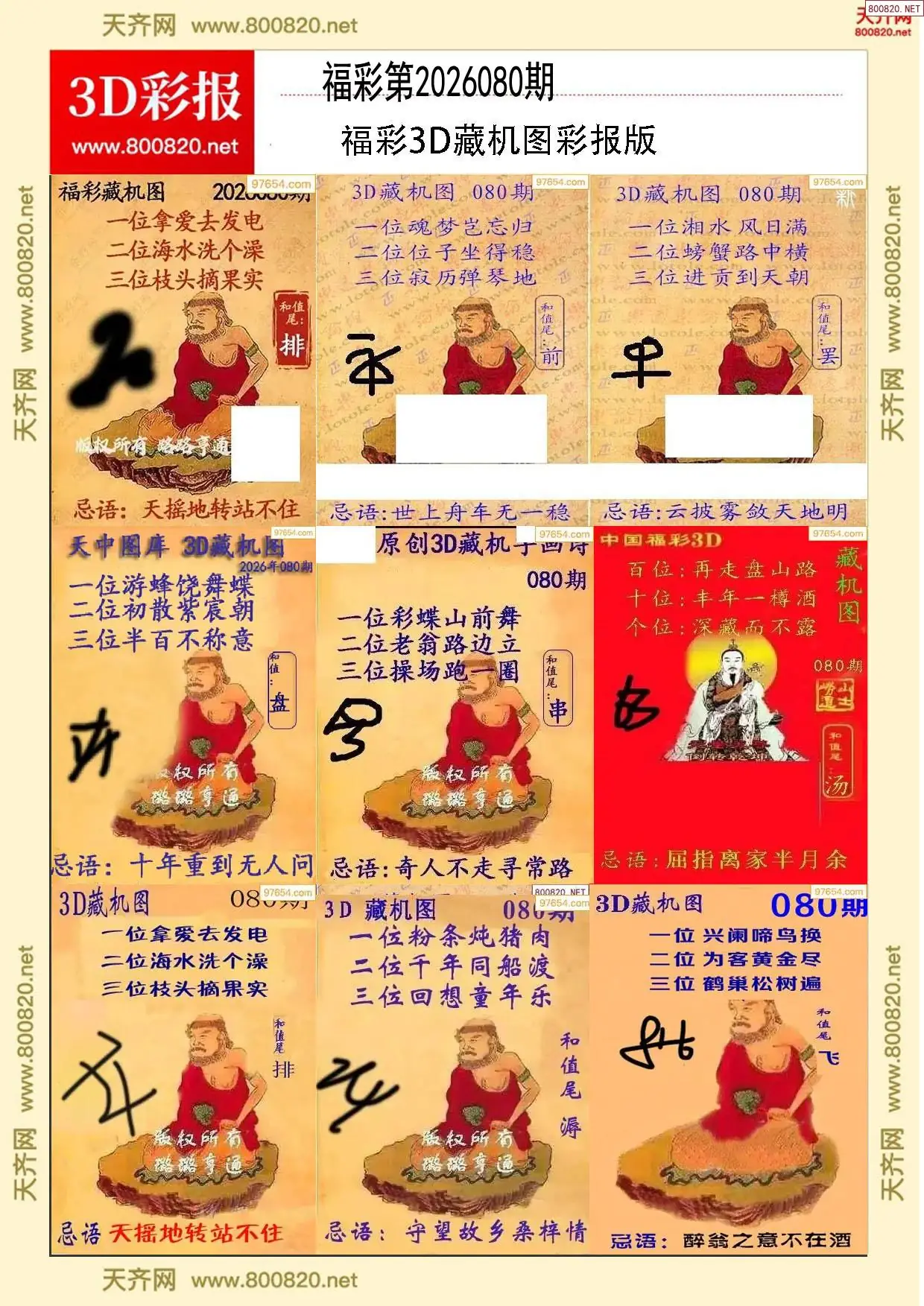 所有藏机图打印版