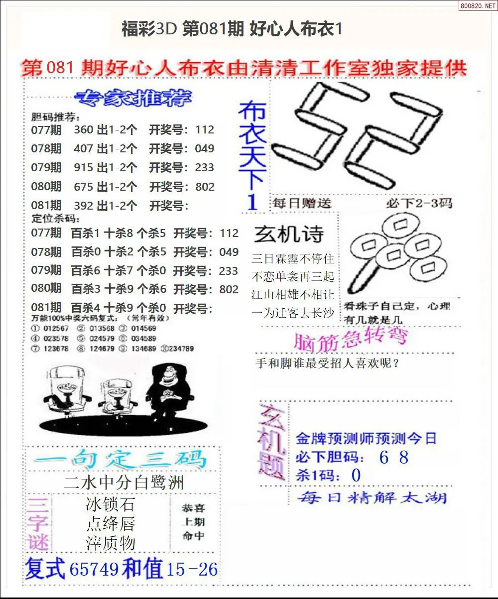 好心人布衣1