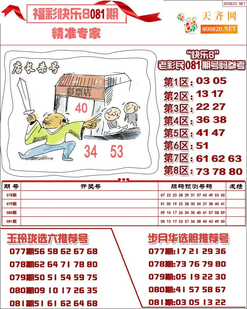 快乐8专家荐号